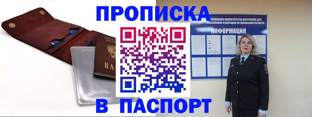 временная прописка в Борисоглебске