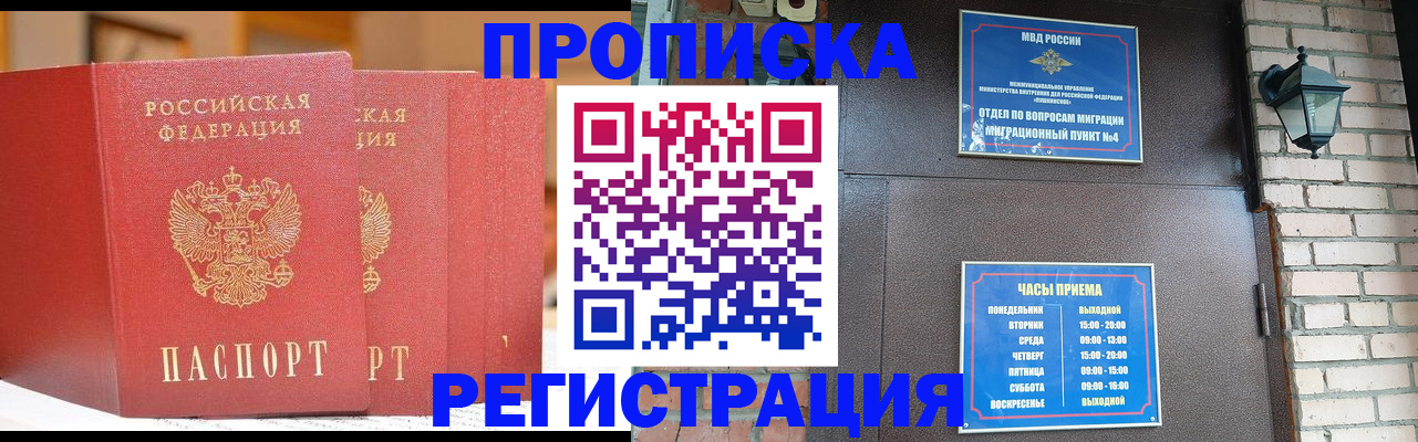 временная регистрация для всех в Борисоглебске