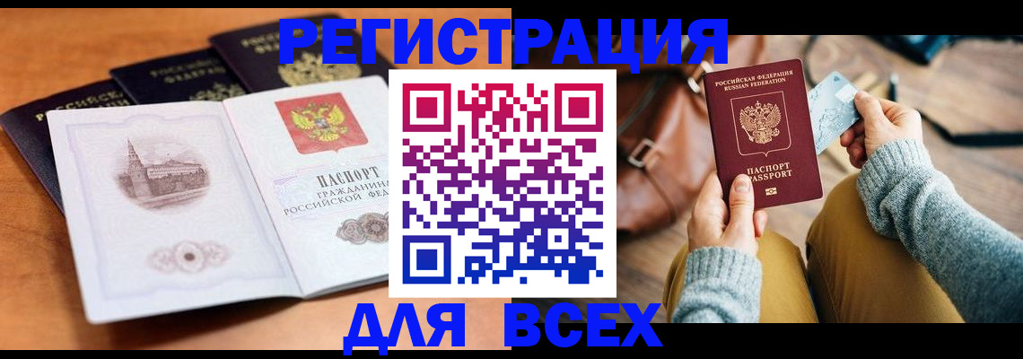 прописка 2025 в Борисоглебске