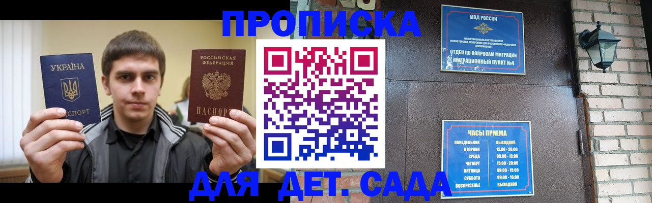 прописка в Борисоглебске