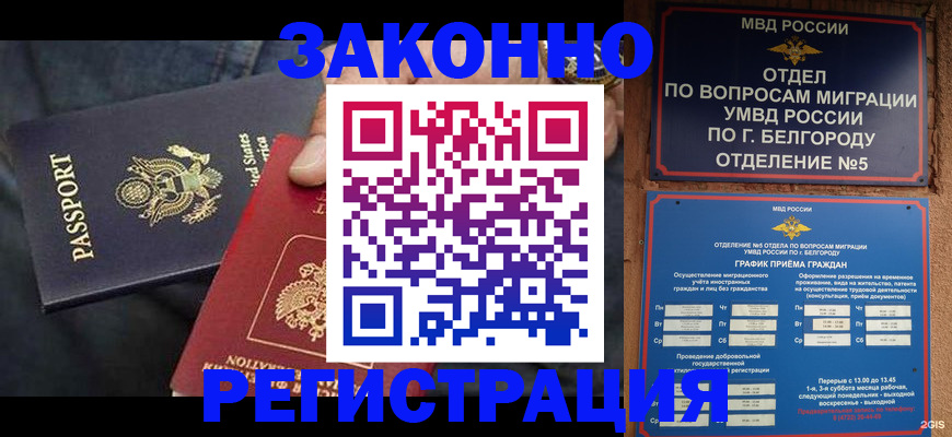 прописка законно в Борисоглебске