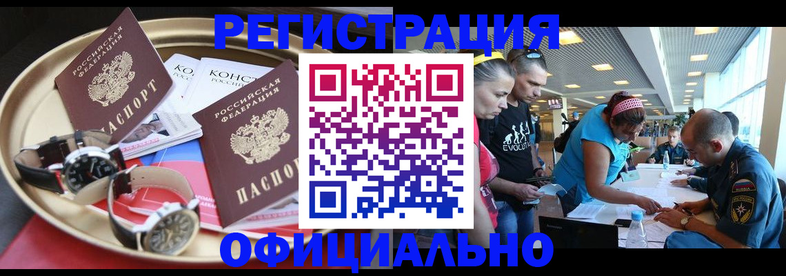 временная регистрация купить в Борисоглебске