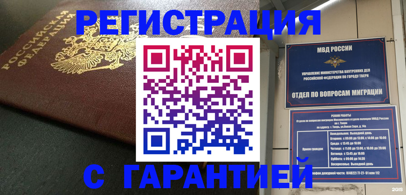 прописка гарантия в Борисоглебске