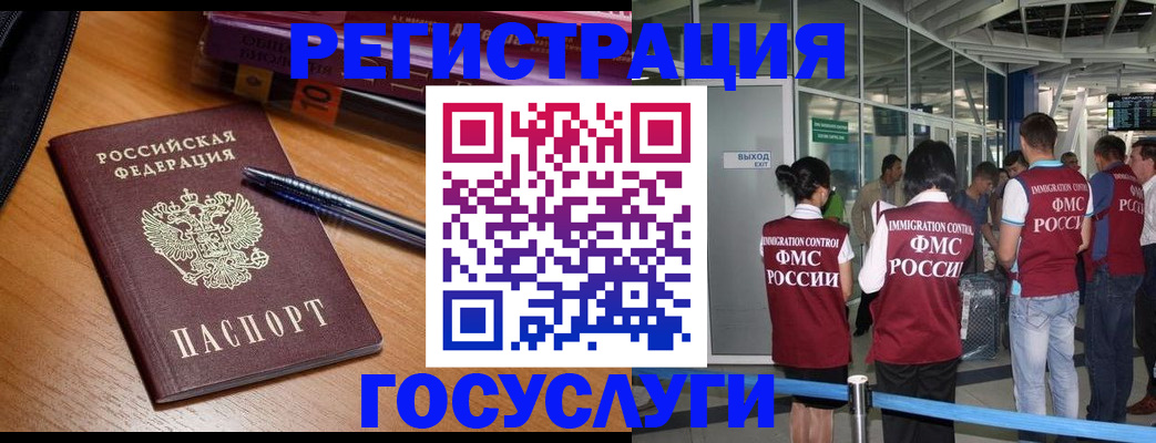 прописка иностранных граждан в Борисоглебске