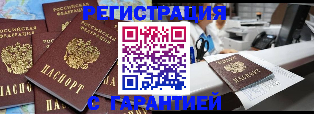 временная прописка в Борисоглебске